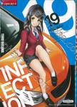 INFECTION เชื้อมรณะ เล่ม 19