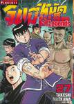 จินมี่หมัดเหล็ก Legends เล่ม 27