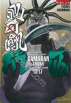 ~GAMARAN~ กามารัน ดาบดีเดือด ภาค ท้าฟัน เล่ม 17