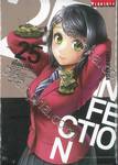 INFECTION เชื้อมรณะ เล่ม 25