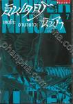 Under Ninja อันเดอร์ นินจา เล่ม 07