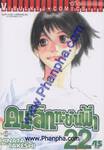 คนเล็กทะยานฟ้า เล่ม 22