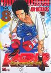 RRR ร็อคแอนด์โรส์ ริกกี้ - Rock'n Roll Ricky เล่ม 08