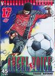 Angel Voice เล่ม 17