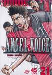 Angel Voice เล่ม 21