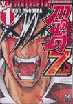 กาบัดดี้ 7 Kabaddi SEVEN เล่ม 01