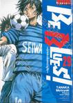 BE BLUES! ~นักเตะเลือดซามูไร~ เล่ม 29