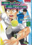 Baby Steps เบบี้ สเต็ป เล่ม 42