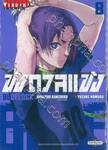 ขังดวลแข้ง BLUELOCK เล่ม 08 (พิมพ์ใหม่ปี 2023)