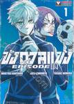 ขังดวลแข้ง BLUELOCK - EPISODE นางิ - เล่ม 01 + โปสการ์ด