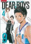 DEAR BOYS ACT4 เล่ม 09