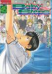 Baby Steps เบบี้ สเต็ป เล่ม 45