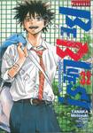 BE BLUES! ~นักเตะเลือดซามูไร~ เล่ม 32