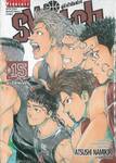 SWITCH คู่ซ่าบ้ายัดห่วง เล่ม 15 - เราสองคนอีกครั้ง (ฉบับจบ)