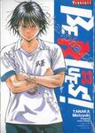 BE BLUES! ~นักเตะเลือดซามูไร~ เล่ม 33