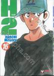 H2 เอชทู เล่ม 16