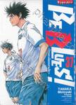 BE BLUES! ~นักเตะเลือดซามูไร~ เล่ม 37