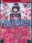 March Story เสียงเพรียกจากโลกันต์ เล่ม 05 (ฉบับจบ)