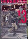 COPPELION สามนางฟ้า ผ่าโลกนิวเคลียร์ เล่ม 13