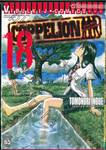 COPPELION สามนางฟ้า ผ่าโลกนิวเคลียร์ เล่ม 18