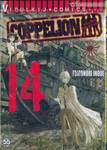 COPPELION สามนางฟ้า ผ่าโลกนิวเคลียร์ เล่ม 14