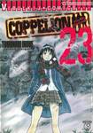 COPPELION สามนางฟ้า ผ่าโลกนิวเคลียร์ เล่ม 23