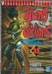 มังกรอหังการ หมาป่าคะนองศึก เล่ม 35