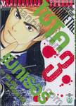 ไซโครเมทเรอร์ Psychometrer เล่ม 03