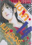 ไซโครเมทเรอร์ Psychometrer เล่ม 14