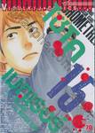 ไซโครเมทเรอร์ Psychometrer เล่ม 15