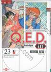 Q.E.D iff ซึ่งต้องพิสูจน์ เล่ม 23