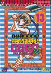 เต็มพิกัด สลัดจอมลุย! Full Ahead! COCO เล่ม 13