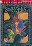 3x3 EYES THE LEGEND OF TRINETRE เล่ม 19 (ภาค 4)