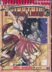 FairyTail ศึกจอมเวทอภินิหาร เล่ม 47