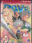 Rave [เรฟ] ผจญภัยเหนือโลก เล่ม 24