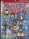 Rave [เรฟ] ผจญภัยเหนือโลก เล่ม 25