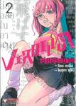 VERBELLUM เวอร์เบลลัม อักขระฆาต เล่ม 02