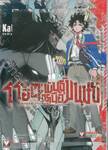 โอตะพันธุ์เหนือมนุษย์ VIGNESS TYPE - 3 เล่ม 01 + โปสการ์ด