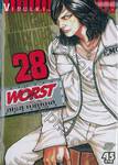 Worst (เวอร์ส) 28