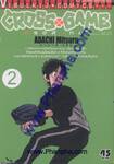 Cross Game ครอสเกม เล่ม 02