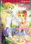 LADY Victorian ด้วยรักแห่งวิคตอเรียน เล่ม 16