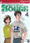 Rough รักต้องลุย  - 04