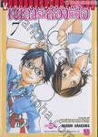 เพลงรักสองหัวใจ เล่ม 07