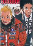 SPACE BROTHERS สเปซบราเธอร์ส สองสิงห์อวกาศ เล่ม 05 (55 บาท)