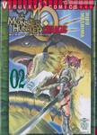 Monster Hunter Orage เล่ม 02 - 1011800214166