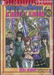 FairyTail ศึกจอมเวทอภินิหาร เล่ม 38