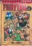 FairyTail ศึกจอมเวทอภินิหาร เล่ม 01