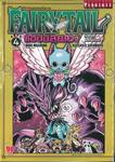 FairyTail ศึกจอมเวทอภินิหาร - แฮปปี้ลุยเอง Happy Adventure เล่ม 04 (จบภาค)