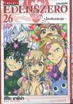 EDENSZERO เอเดนส์ซีโร่ เล่ม 26 - โลกอันแสนสุข -