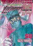 หัตถ์เทวดา เทรุ - Godhand Teru เล่ม 58